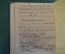 Удостоверение документ. Омская Школа Райпожинспекторов. НКВД. СССР. 1946 год.