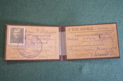 Удостоверение документ НКВД. СССР. 1942 год.