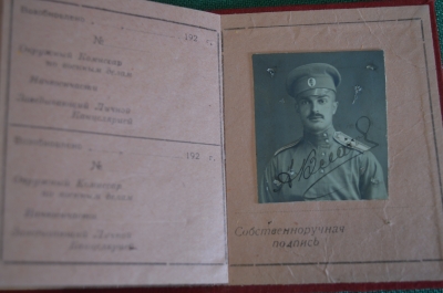 Удостоверение документ на начальника управления. Военный Комиссариат. Сибирь. СССР. 1920 год.