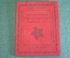 Удостоверение документ на начальника управления. Военный Комиссариат. Сибирь. СССР. 1920 год.