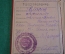 Удостоверение документ на начальника управления. Военный Комиссариат. Сибирь. СССР. 1920 год.