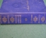 Полное собрание сочинений. Алексей Толстой. Том X. Пьесы. СССР. 1949 год.