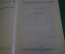Полное собрание сочинений. Алексей Толстой. Том X. Пьесы. СССР. 1949 год.