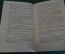 Полное собрание сочинений. Алексей Толстой. Том X. Пьесы. СССР. 1949 год.