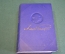 Полное собрание сочинений. Алексей Толстой. Том X. Пьесы. СССР. 1949 год.