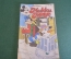 Книга комиксы "Микки Маус Дисней. Номер 2 февраль 1993 год.