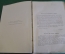Книга старинная. Справочник "Кожные и венерические заболевания". Лессер. Германия. Империя. 1914 г.