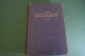 Книга старинная. Справочник 