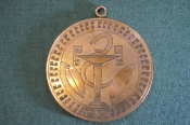 Медаль шейная юбилейная. Крупная. Именная. Латунь. Медицина. СССР.