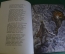 Книга "Руслан и Людмила". А. Пушкин. Гознак. СССР. 1991 год. #K28