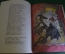 Книга "Руслан и Людмила". А. Пушкин. Гознак. СССР. 1991 год. #K28