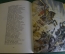 Книга "Руслан и Людмила". А. Пушкин. Гознак. СССР. 1991 год. #K28