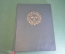 Книга "Руслан и Людмила". А. Пушкин. Гознак. СССР. 1991 год.