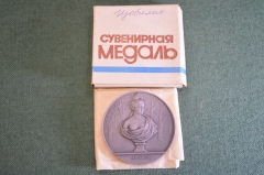 Медаль настольная "Скульптура Летнего Сада Эрмитаж. Изобилие". Коробка. ЛМД. СССР.