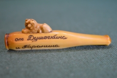 Мундштук с дарственной надписью. Натуральный бивень. Лев. Комиссару ГБ. НКВД. СССР.