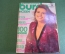 Журнал с выкройками "Бурда Моден Burda Moden". Номер 12 за 1991 год. Немецкое издание.