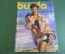 Журнал с выкройками "Бурда Моден Burda Moden". Номер 6 за 1994 год.