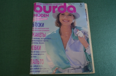 Журнал с выкройками "Бурда Моден Burda Moden". Номер 9 за 1991 год.