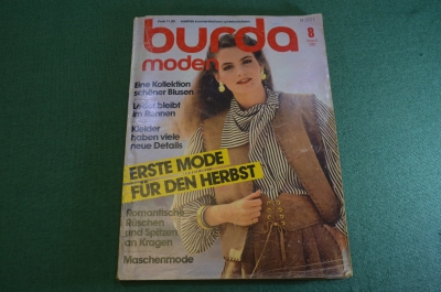 Журнал с выкройками "Бурда Моден Burda Moden". Номер 8 за 1982 год. Немецкое издание.