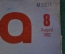 Журнал с выкройками "Бурда Моден Burda Moden". Номер 8 за 1982 год. Немецкое издание.
