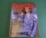 Журнал с выкройками "Бурда Моден Burda Moden". Номер 1 за 1986 год. Немецкое издание. 