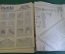 Журнал с выкройками "Бурда Моден Burda Moden". Номер 12 за 1970 год. Немецкое издание. 