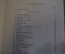 Книга "В безбрежности, К. Бальмонт". Москва, Скоропечатня Левенсон, 1895 год. 