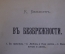 Книга "В безбрежности, К. Бальмонт". Москва, Скоропечатня Левенсон, 1895 год. 