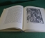 Книга "Микельанджело, 1475 - 1564". А. Губер. Издательство Искусство, 1953 год. #K21