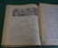 Книга "Два Капитана". В. Каверин. ДетГиз, 1945 год. #K21