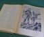Книга "Два Капитана". В. Каверин. ДетГиз, 1945 год. #K21