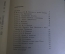 Книга "Павел Михайлович Третьяков в жизни и искусстве". А.П. Боткина. Изд. Искусство, 1960 год. #K21