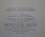 Книга "Павел Михайлович Третьяков в жизни и искусстве". А.П. Боткина. Изд. Искусство, 1960 год. #K21