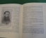 Книга "Павел Михайлович Третьяков в жизни и искусстве". А.П. Боткина. Изд. Искусство, 1960 год. #K21