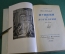 Книга "Пушкин в изгнании". Иван Новиков. Советский Писатель, Москва, 1954 год. #K21