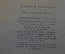 Книга "Гомер. Поэмы". Иллюстрации Архипова. ДетГиз, 1953 год. #K21