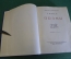 Книга "Гомер. Поэмы". Иллюстрации Архипова. ДетГиз, 1953 год. #K21
