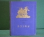 Книга "Гомер. Поэмы". Иллюстрации Архипова. ДетГиз, 1953 год. #K21