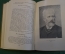Книга "Чайковский. Письма к близким. Избранное". Гос. Музыкальное Издательство, 1955 год. #K21