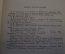 Книга "Чайковский. Письма к близким. Избранное". Гос. Музыкальное Издательство, 1955 год. #K21