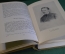 Книга "Чайковский. Письма к близким. Избранное". Гос. Музыкальное Издательство, 1955 год. #K21