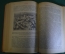 Книга "История Древней Греции". В. Сергеев. С картами. СоцЭкГиз, 1939 год. #K21