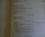 Книга "История Древней Греции". В. Сергеев. С картами. СоцЭкГиз, 1939 год. #K21