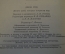 Книга "10 дней, которые потрясли мир". Джон Рид. Изд-во Политической Литературы, 1957 год. #K21
