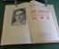 Книга "10 дней, которые потрясли мир". Джон Рид. Изд-во Политической Литературы, 1957 год. #K21