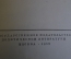 Книга "10 дней, которые потрясли мир". Джон Рид. Изд-во Политической Литературы, 1957 год. #K21