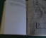 Книга "Впереди веков". Ал. Алтаев. Да Винчи, Рафаэль, Микельанджело. Детская Литература, 1959 #K21