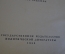 Книга "КПСС в резолюциях и решениях съездов, пленумов и конференций ЦК". 1925 - 1953 гг. #K21