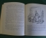 Книга "На краю земли". Николай Дубов. год. Изд. Детской Литературы, 1951 год. #K21