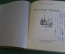 Книга "На краю земли". Николай Дубов. год. Изд. Детской Литературы, 1951 год. #K21